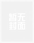 虫族领地种田的人类